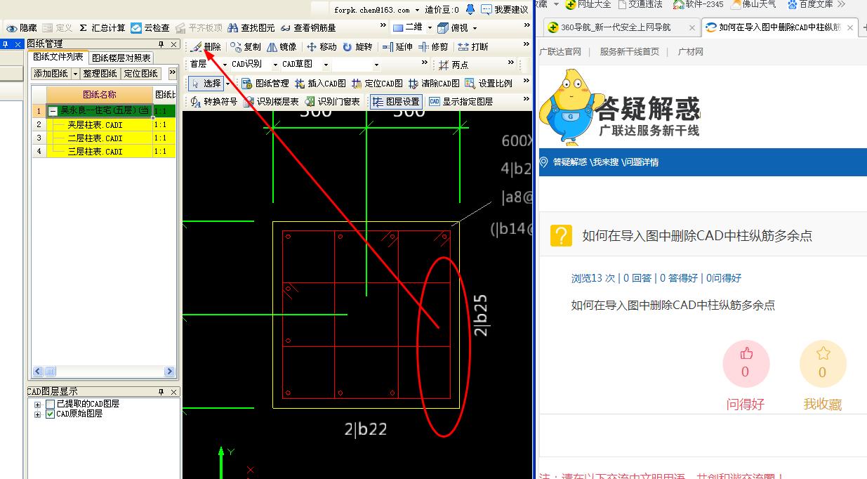 纵筋