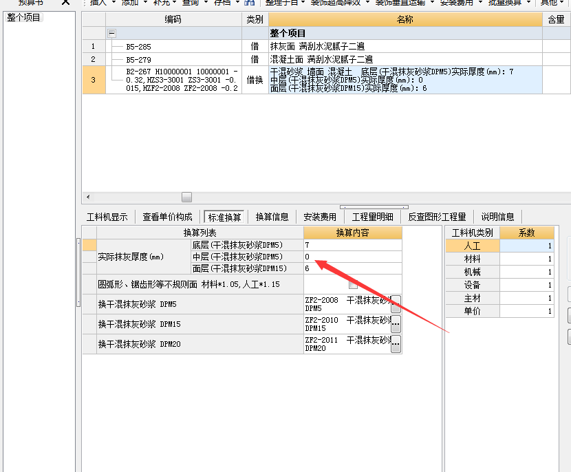抹灰做法