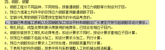 定尺长度
