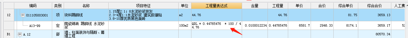 程量表达式