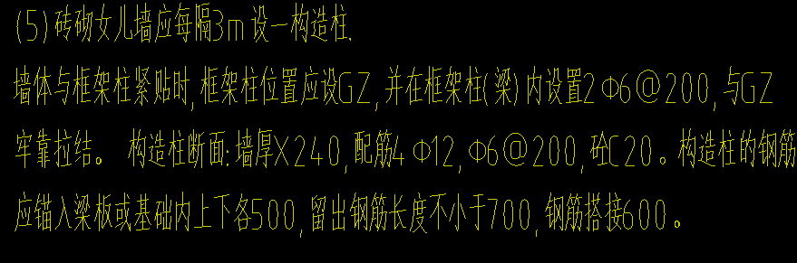 构造柱