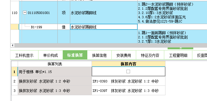 项目特征