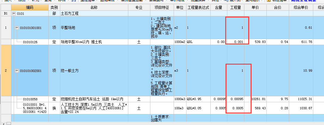 程量表達式