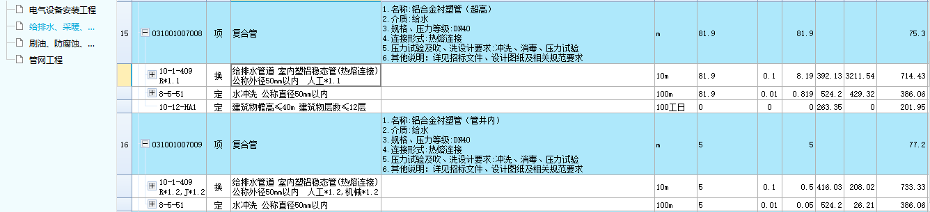 计取