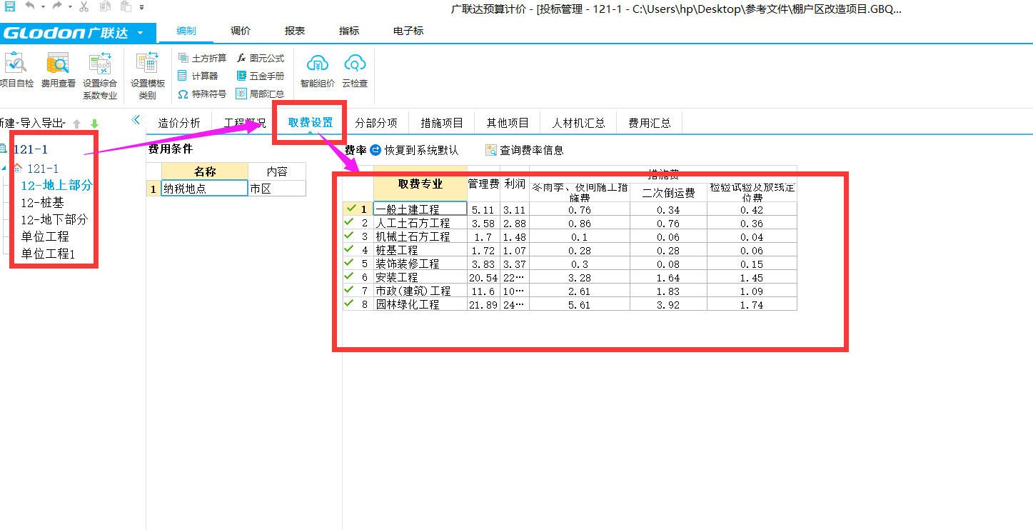取費設置
