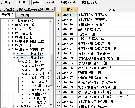 定额
