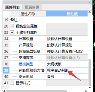 短肢剪力墻