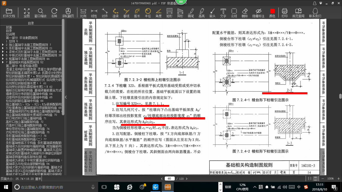 附加筋