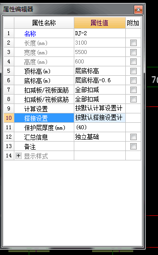 独立基础