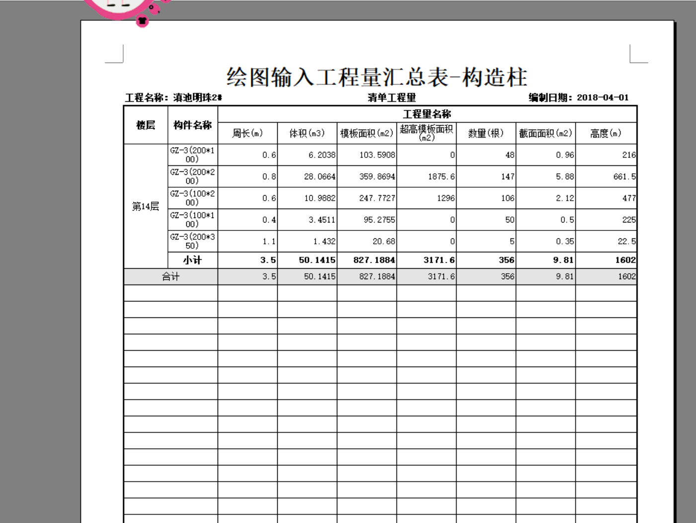 構造柱