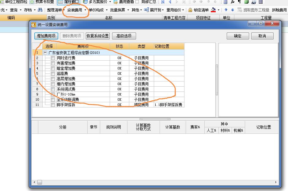 增加費