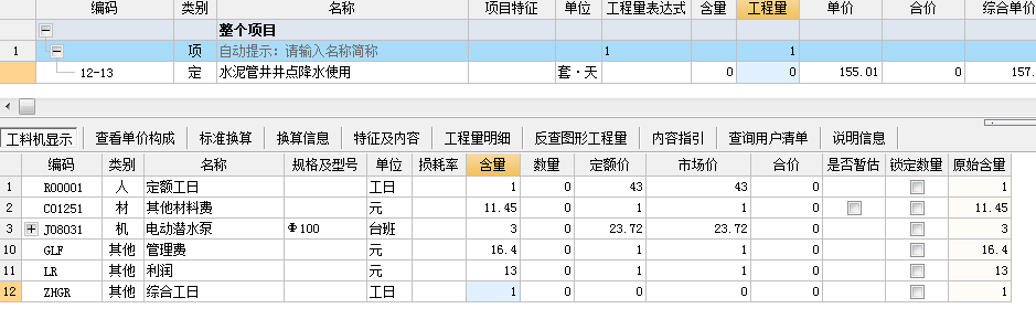 08定额