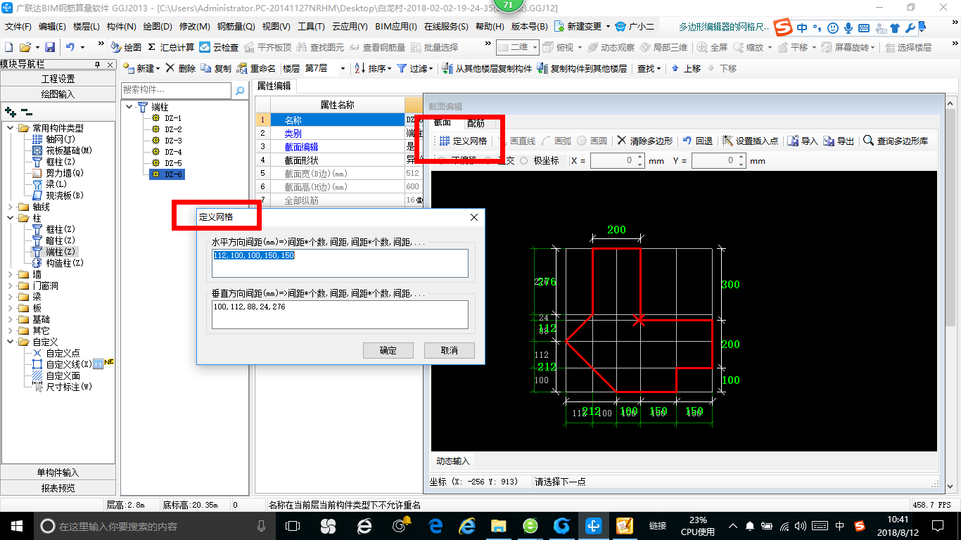 异形柱