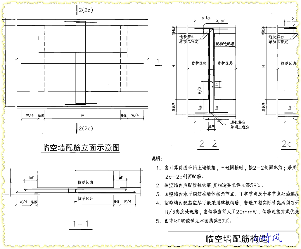 临空墙的水平和竖向钢筋的节点设置