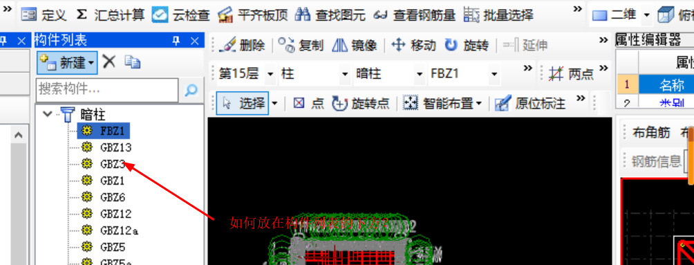 構件屬性