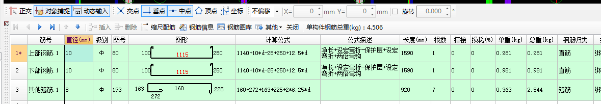 编辑钢筋