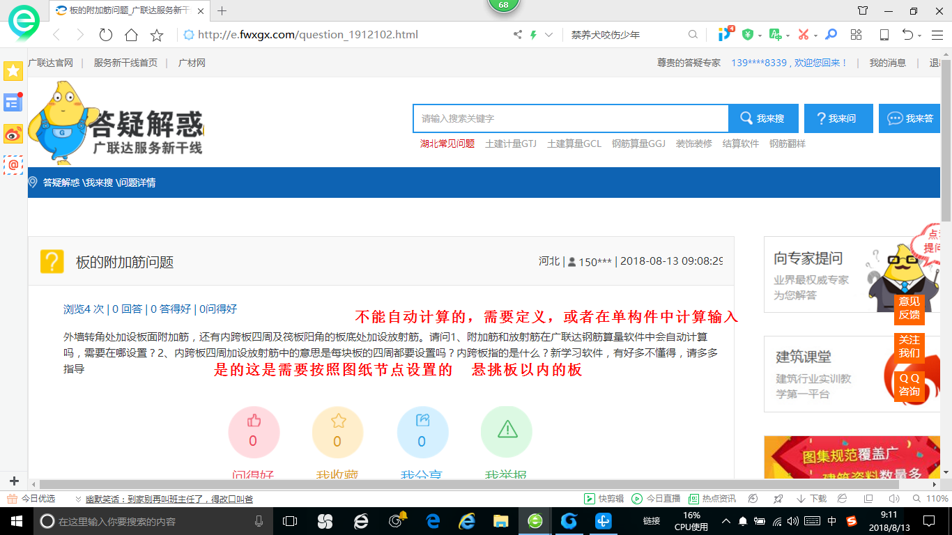 板面附加筋