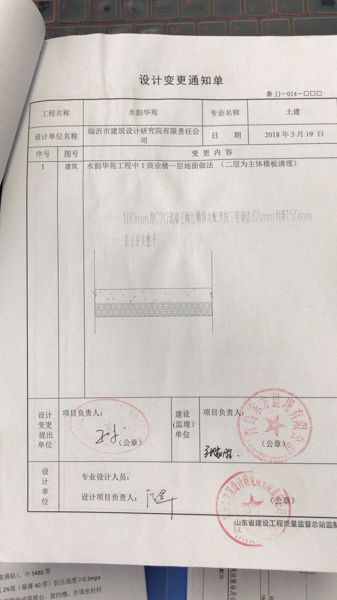 素土夯實