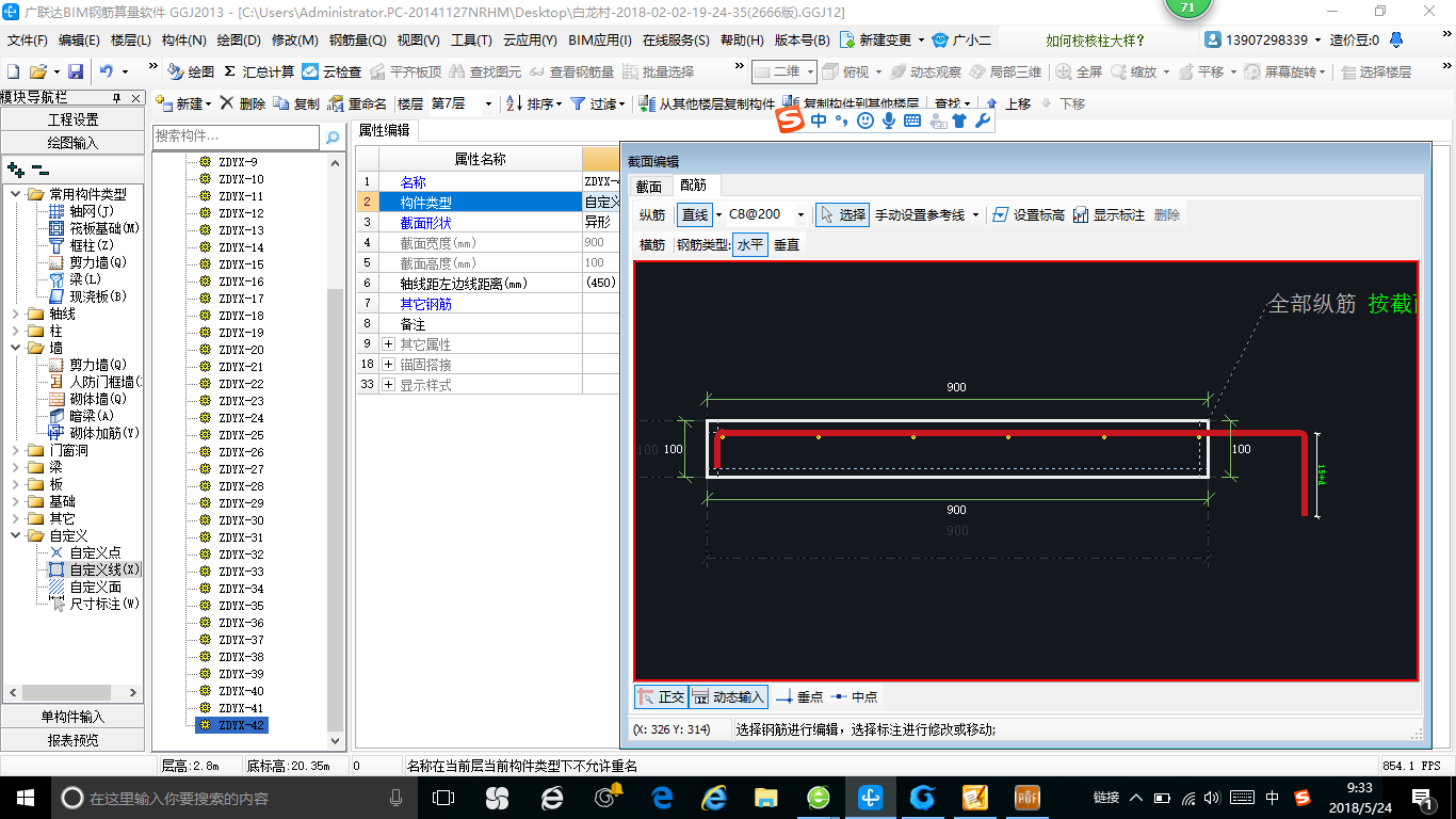 板的钢筋