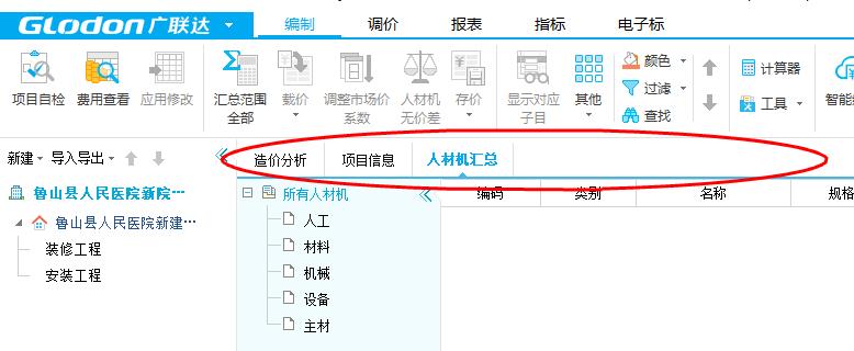 取費設置