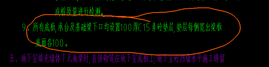 梁下口布置垫层