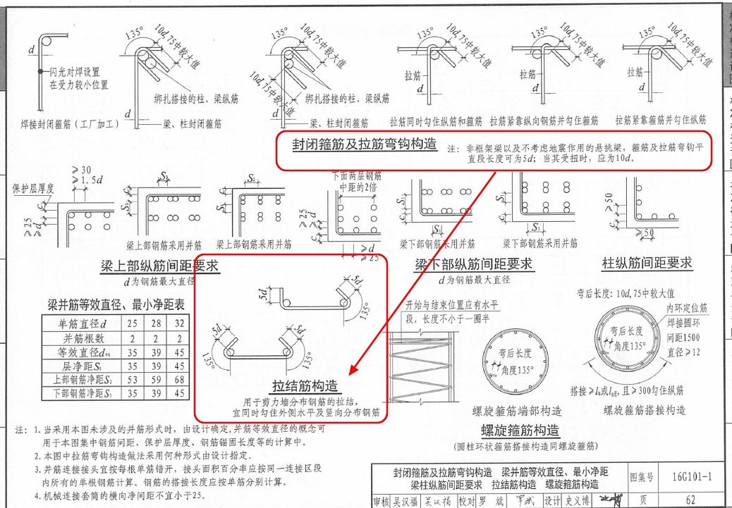剪力墙