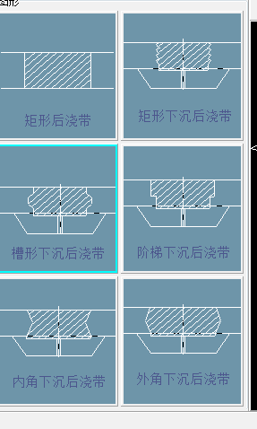 后浇带类型