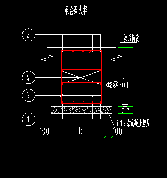 承臺梁