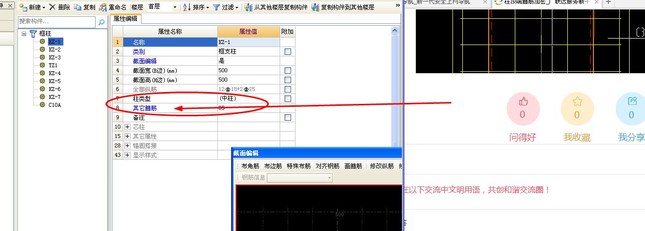 其他箍筋