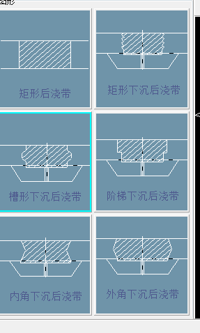 后澆帶