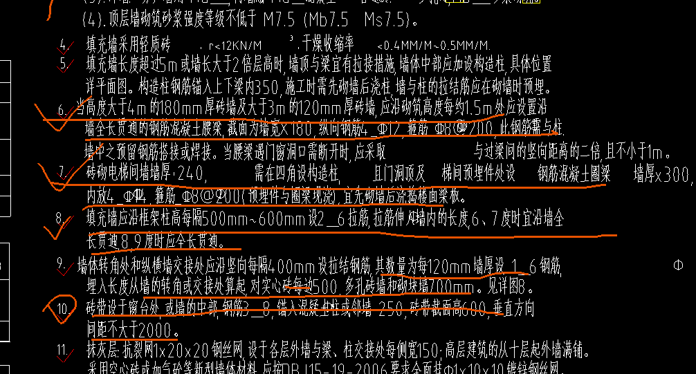 砌體加筋