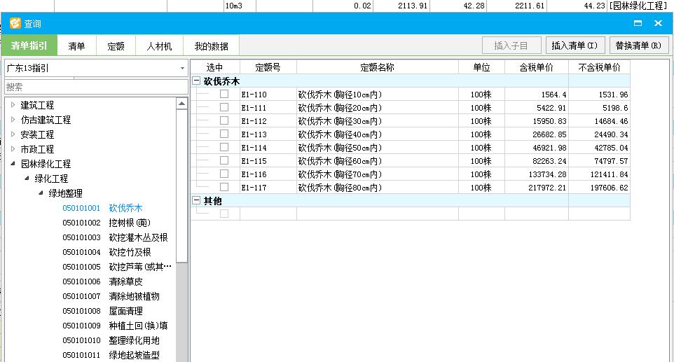 如何套定額