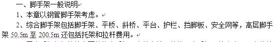 綜合腳手架