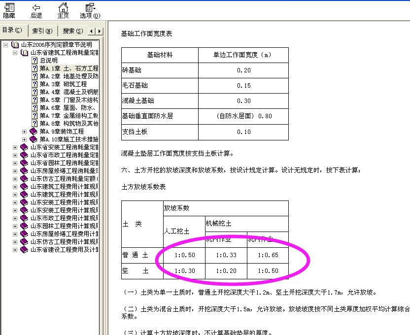 放坡系数