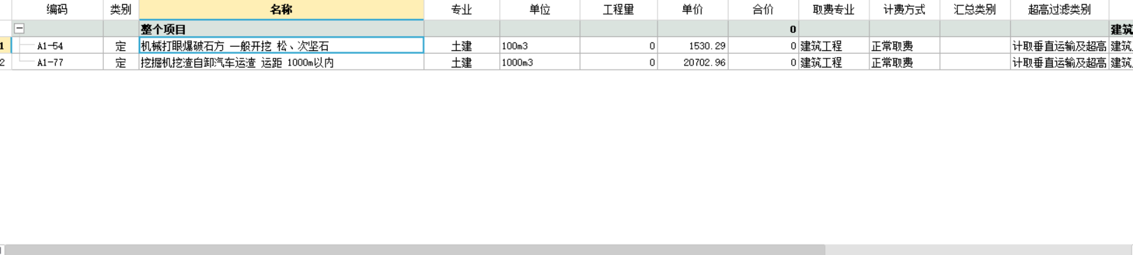 挖一般石方