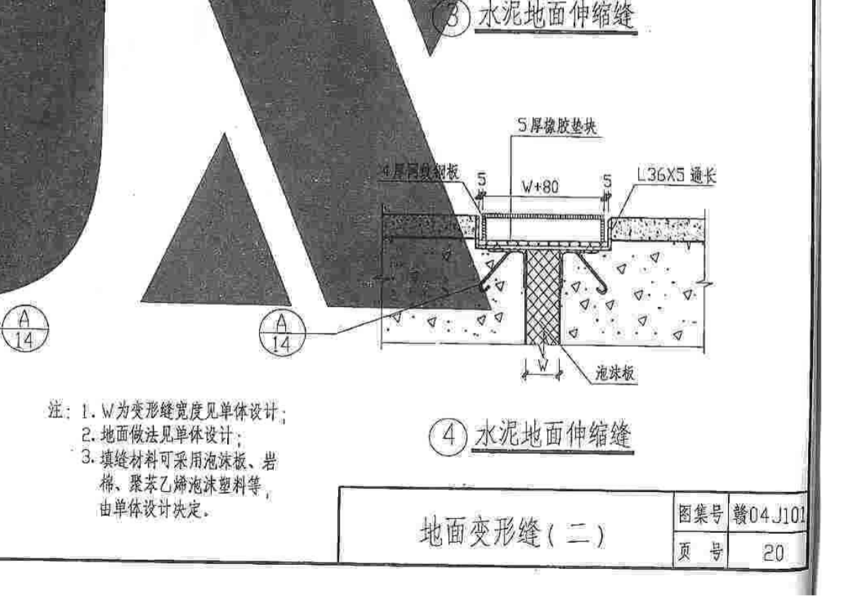 地面变形缝