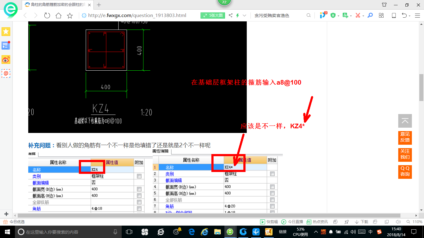 箍筋