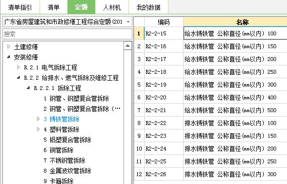 廣東定額