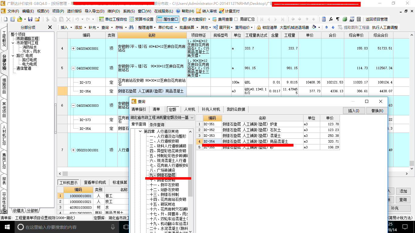 路缘石靠背