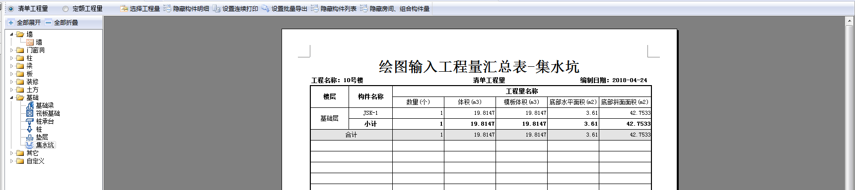 集水坑砖胎膜