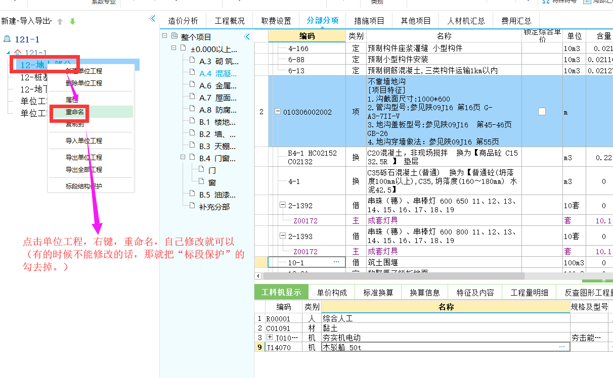 计价软件
