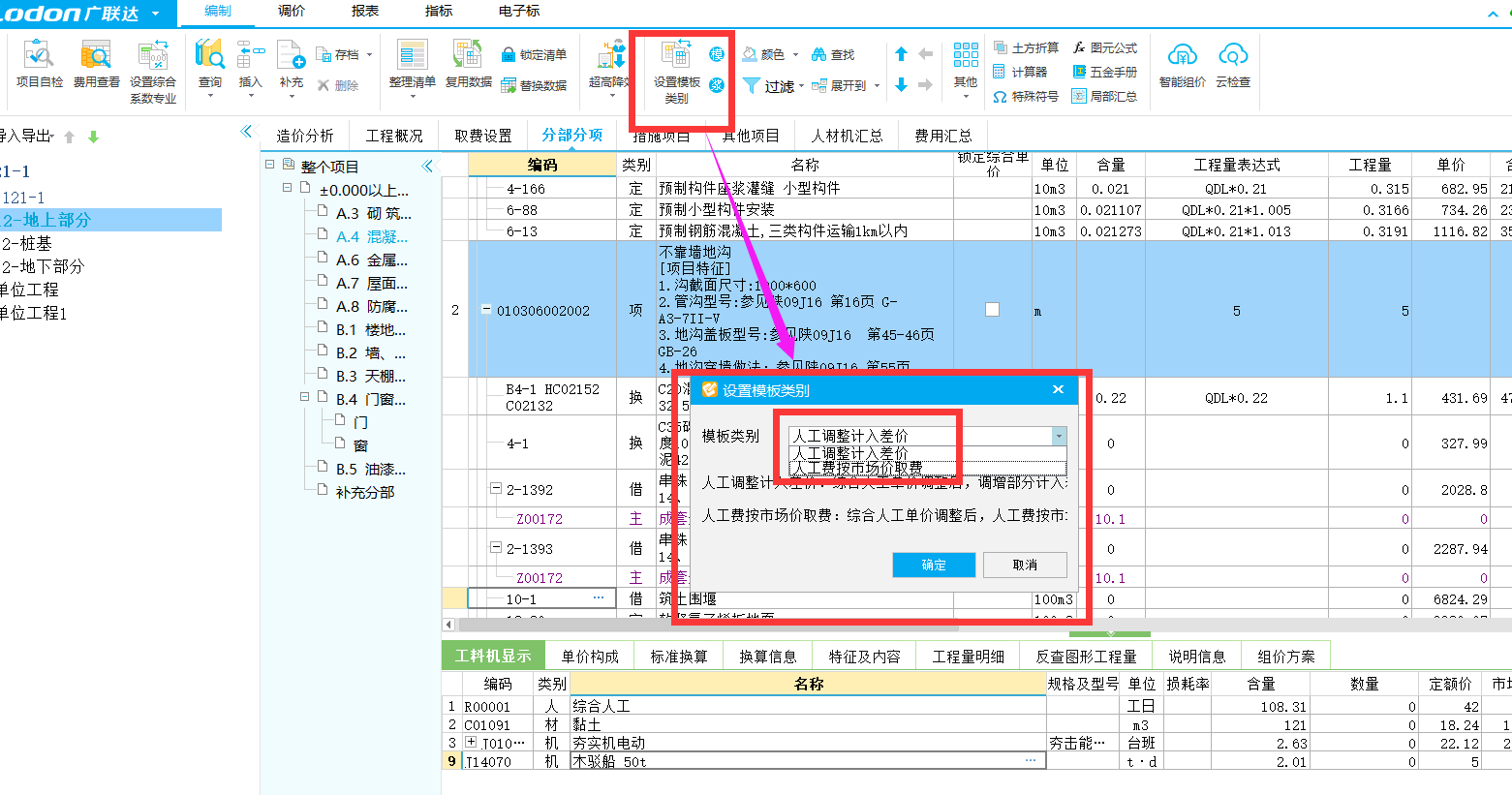 计取