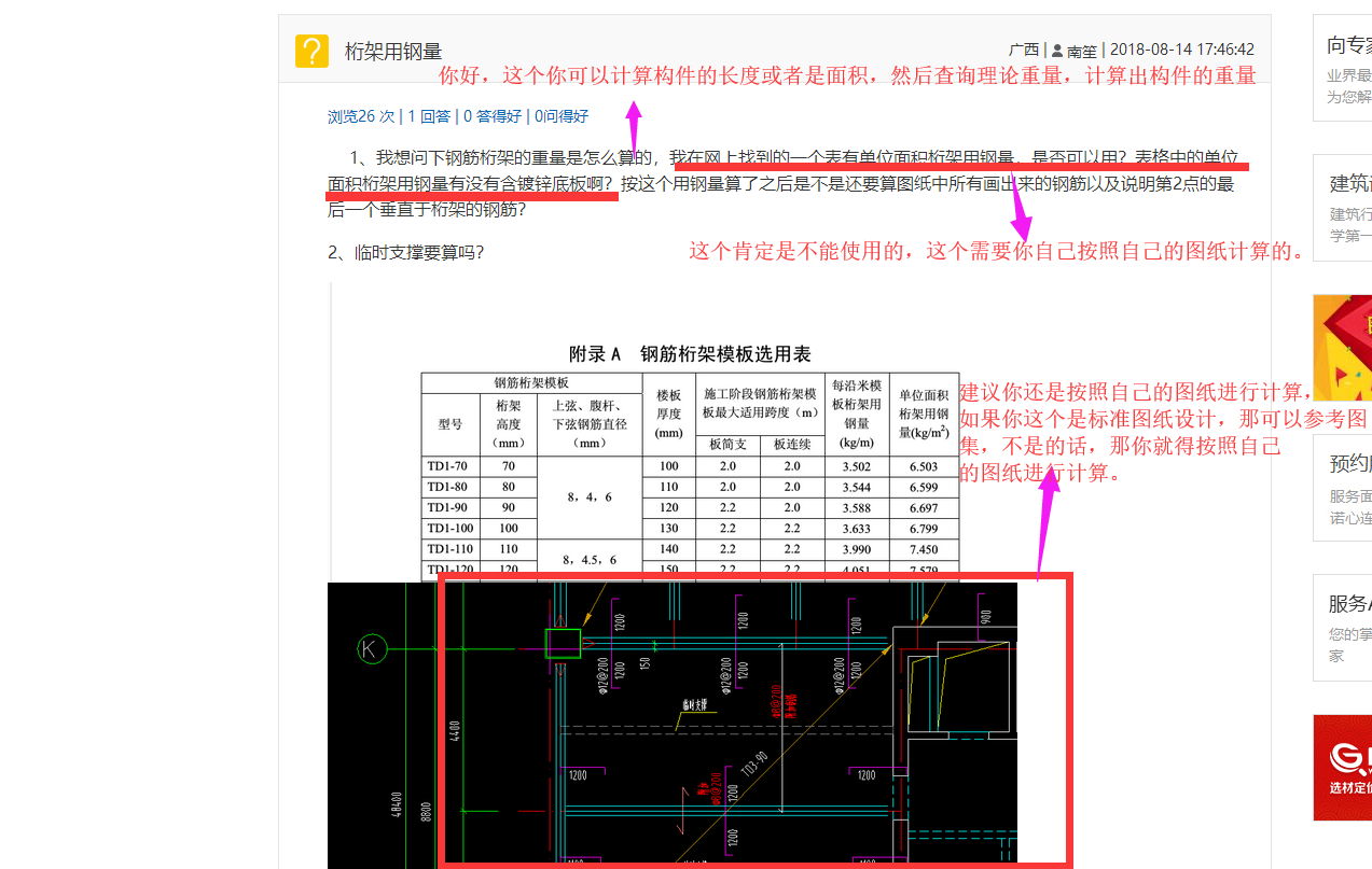 广联达服务新干线