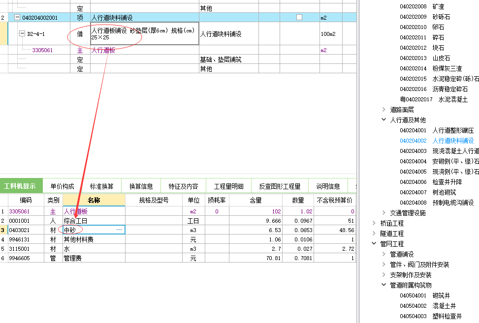 块料