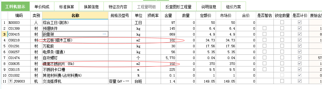 钢龙骨