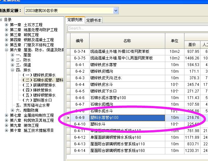 山东定额问题:屋面排水管应该套什么定额