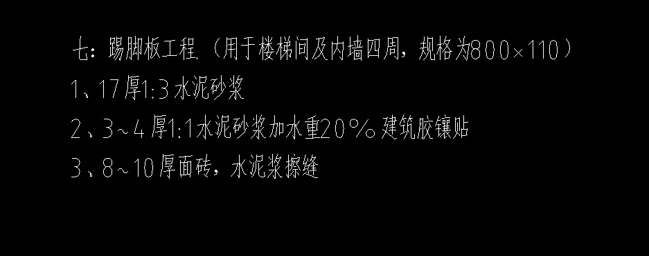 踢脚