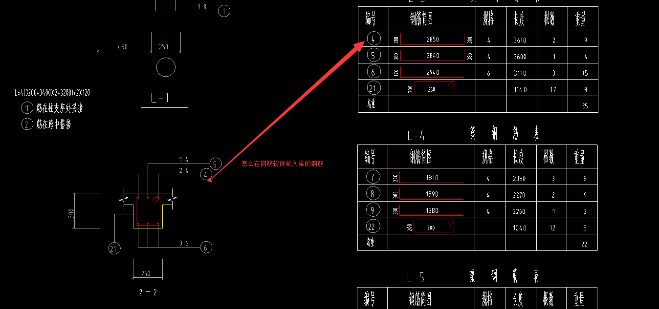 输入钢筋信息