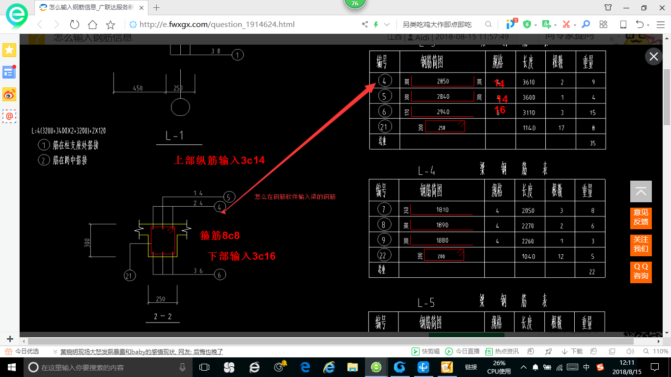 钢筋信息