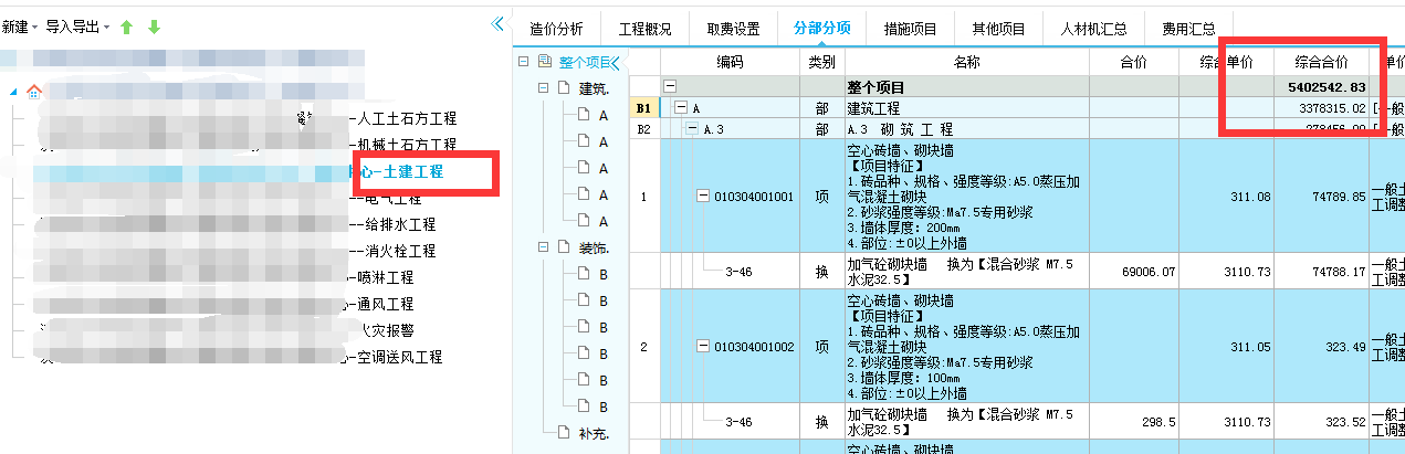 合计
